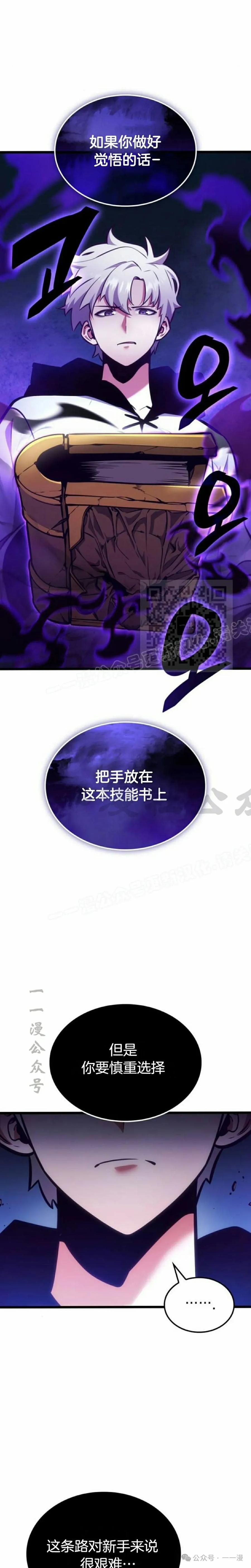 《一个人的游戏霸主》第2集 第42页