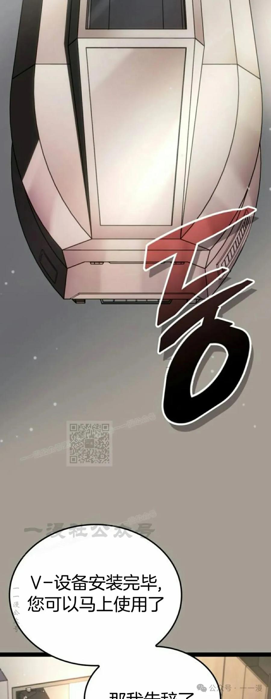《一个人的游戏霸主》第2集 第18页
