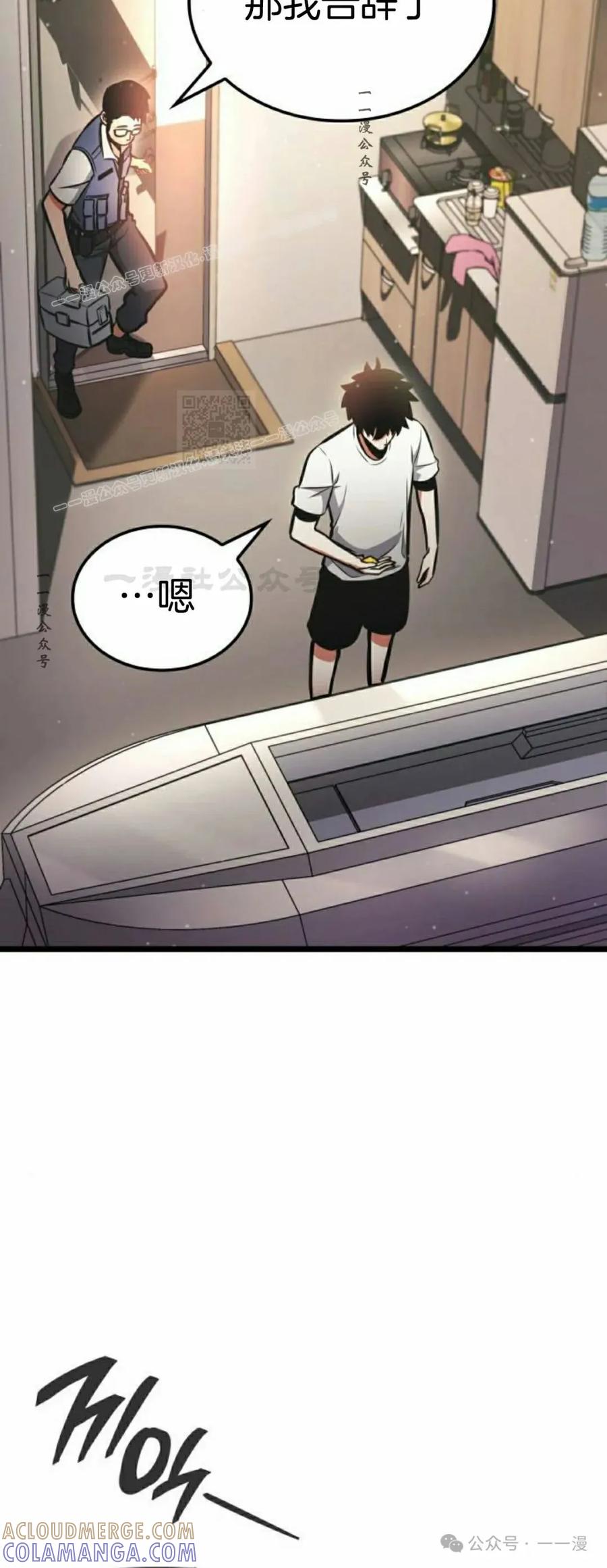 《一个人的游戏霸主》第2集 第19页