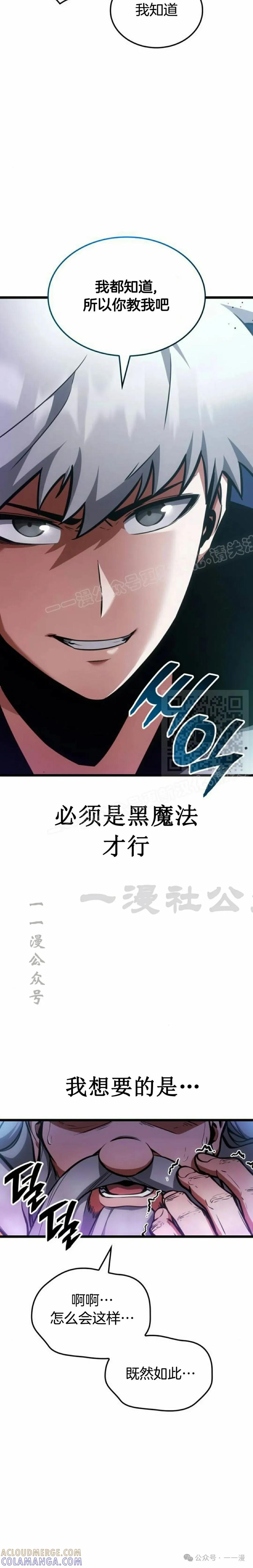 《一个人的游戏霸主》第2集 第40页