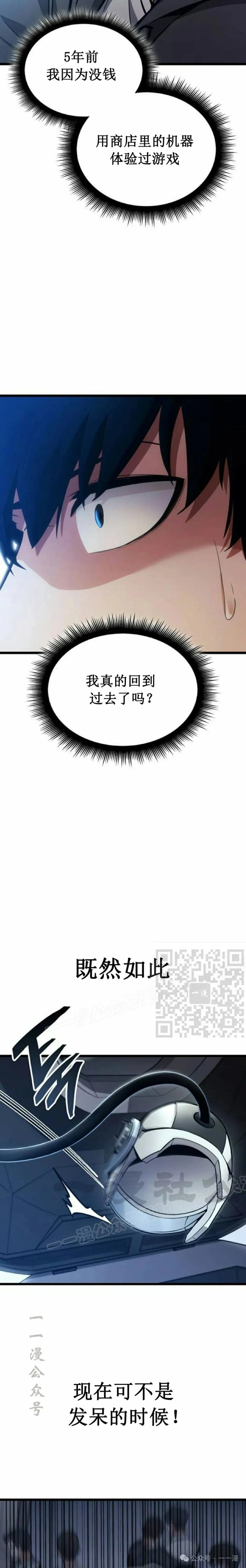 《一个人的游戏霸主》第2集 第3页