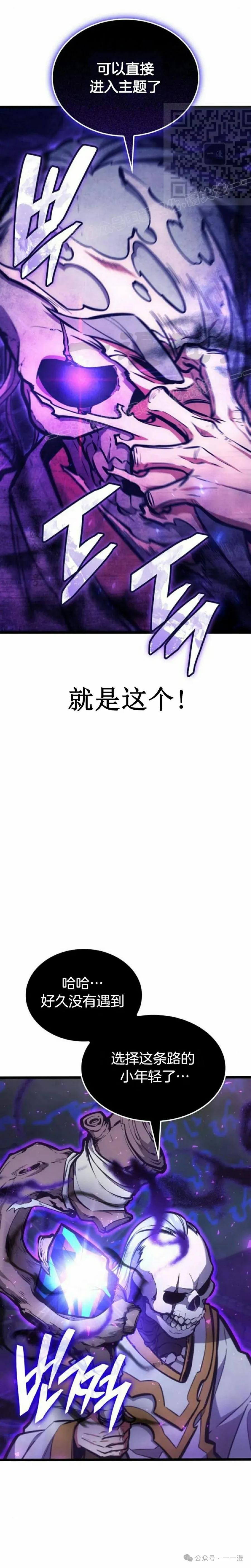 《一个人的游戏霸主》第2集 第41页