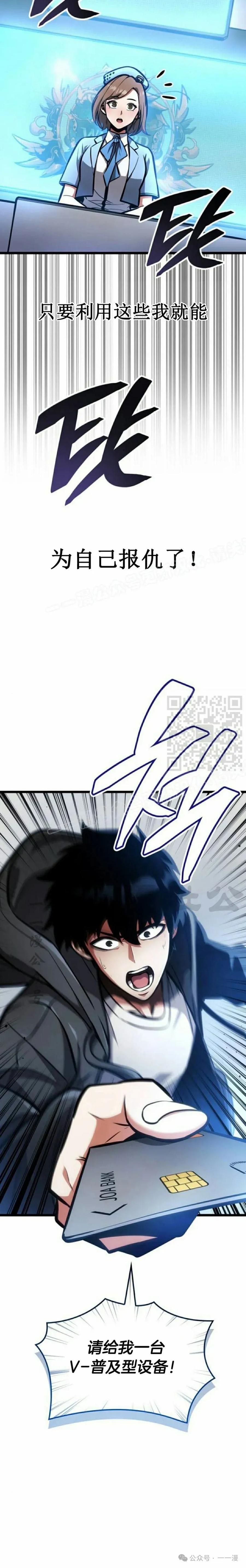 《一个人的游戏霸主》第2集 第5页