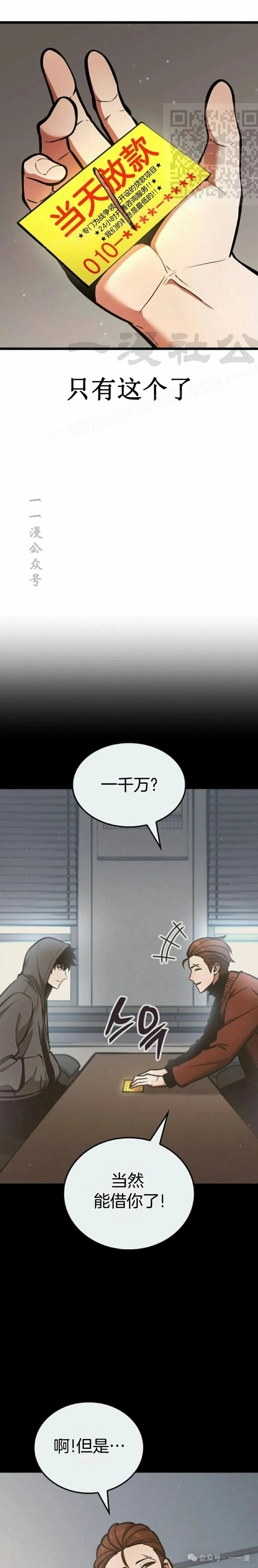 《一个人的游戏霸主》第2集 第21页
