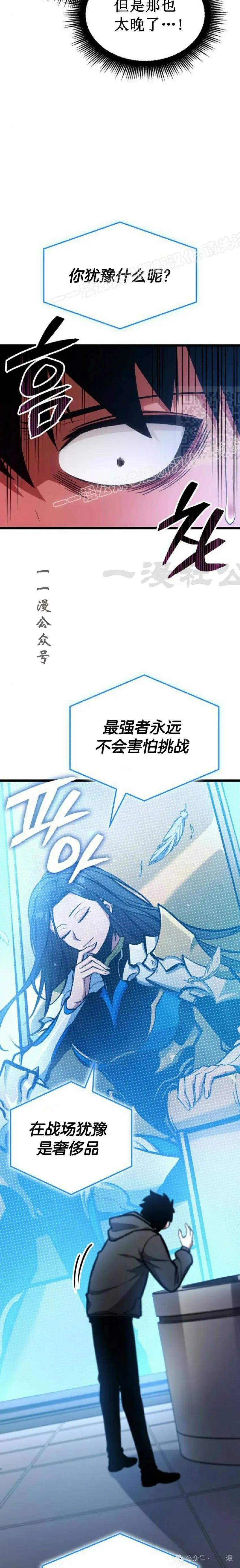 《一个人的游戏霸主》第2集 第9页