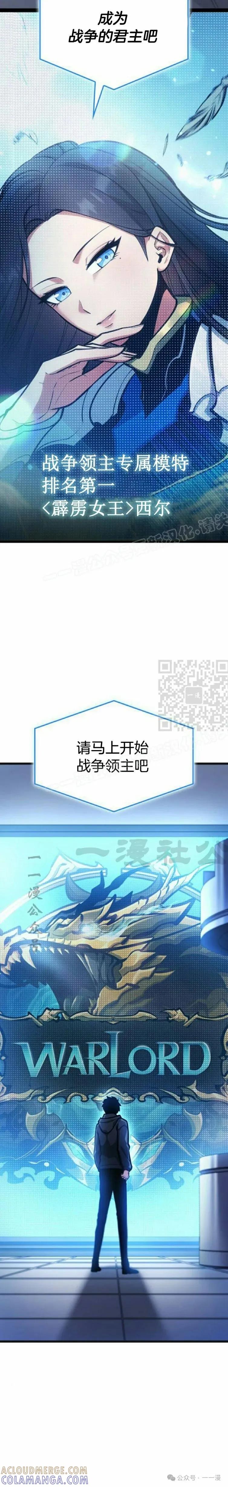 《一个人的游戏霸主》第2集 第10页