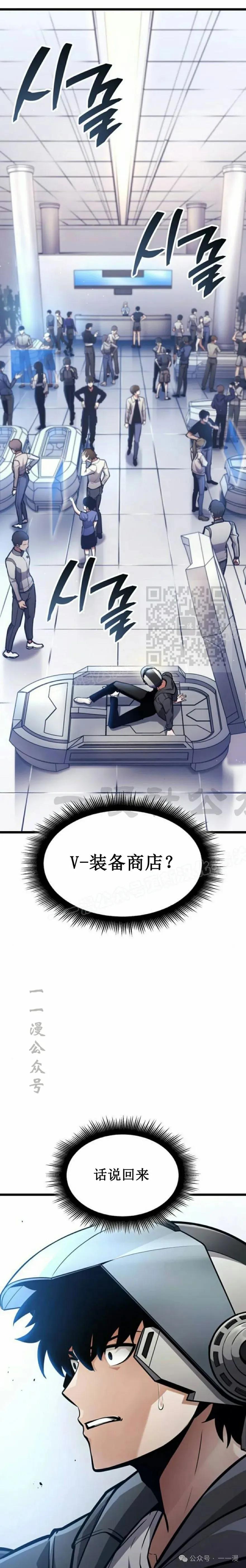 《一个人的游戏霸主》第2集 第2页