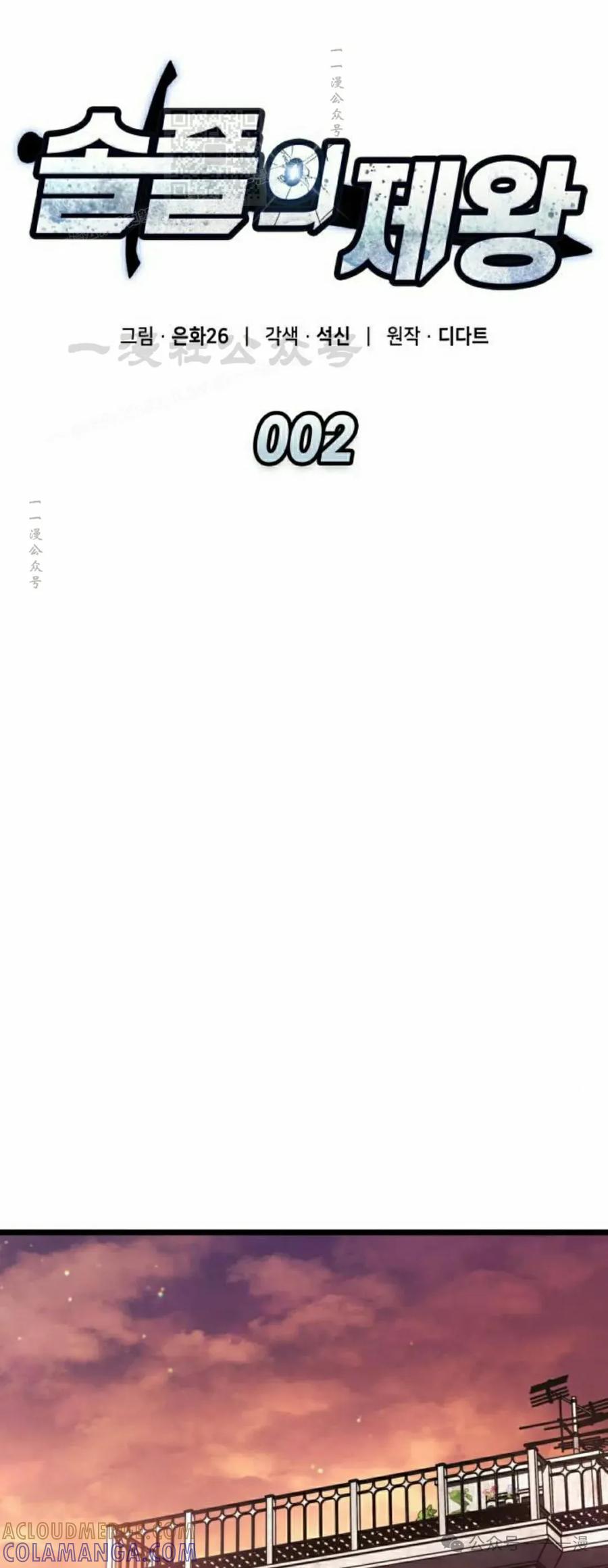 《一个人的游戏霸主》第2集 第16页