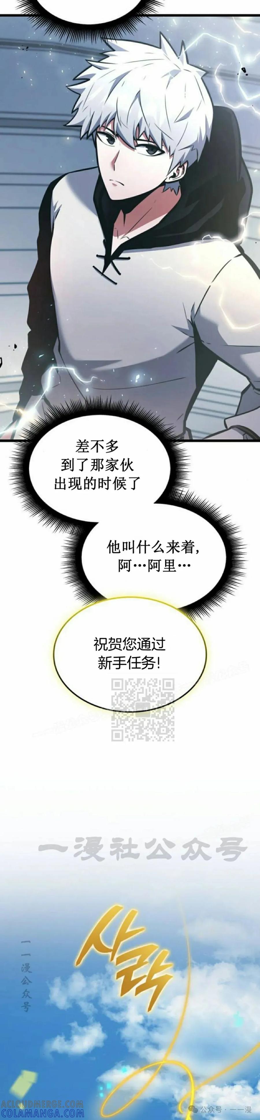 《一个人的游戏霸主》第2集 第28页