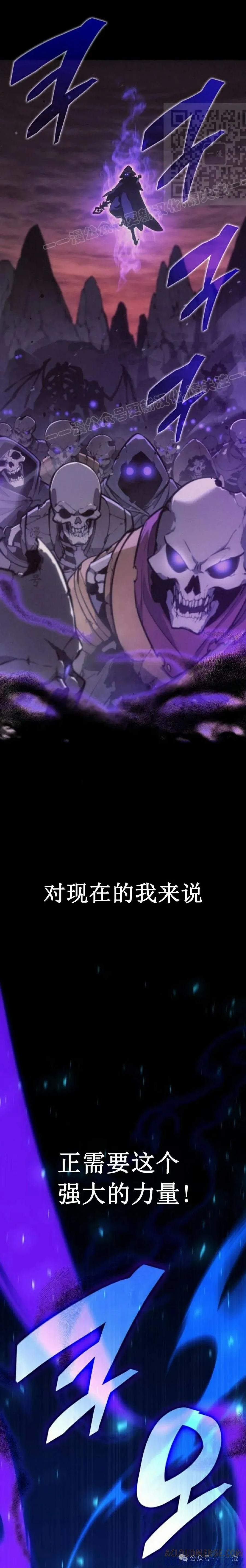 《一个人的游戏霸主》第2集 第46页