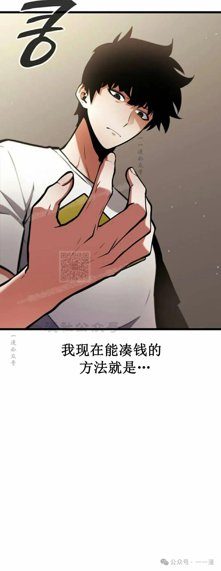 《一个人的游戏霸主》第2集 第20页