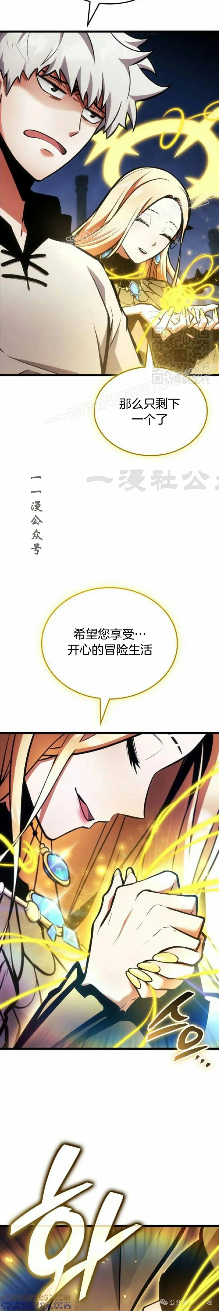 《一个人的游戏霸主》第2集 第34页