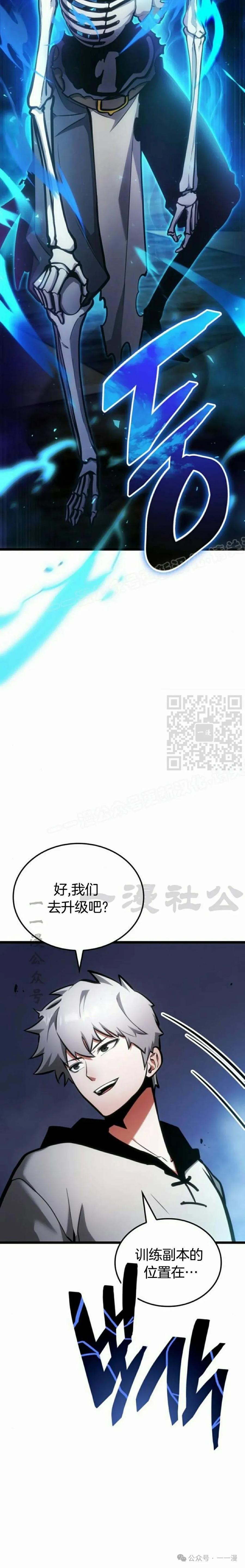 《一个人的游戏霸主》第2集 第50页