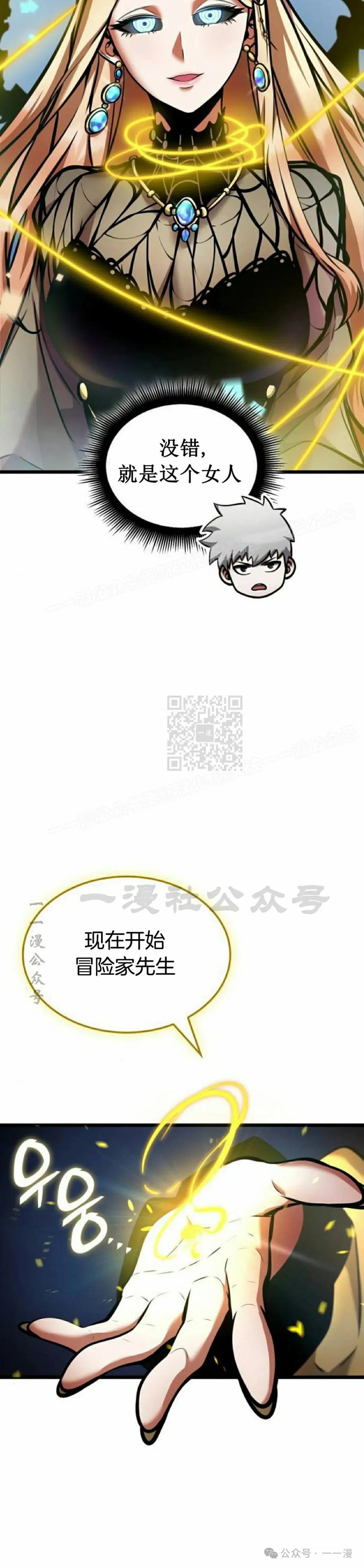 《一个人的游戏霸主》第2集 第30页