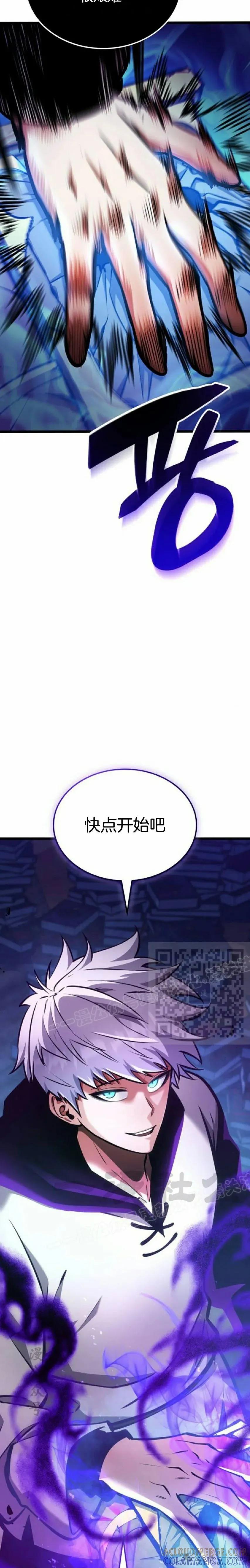 《一个人的游戏霸主》第2集 第43页