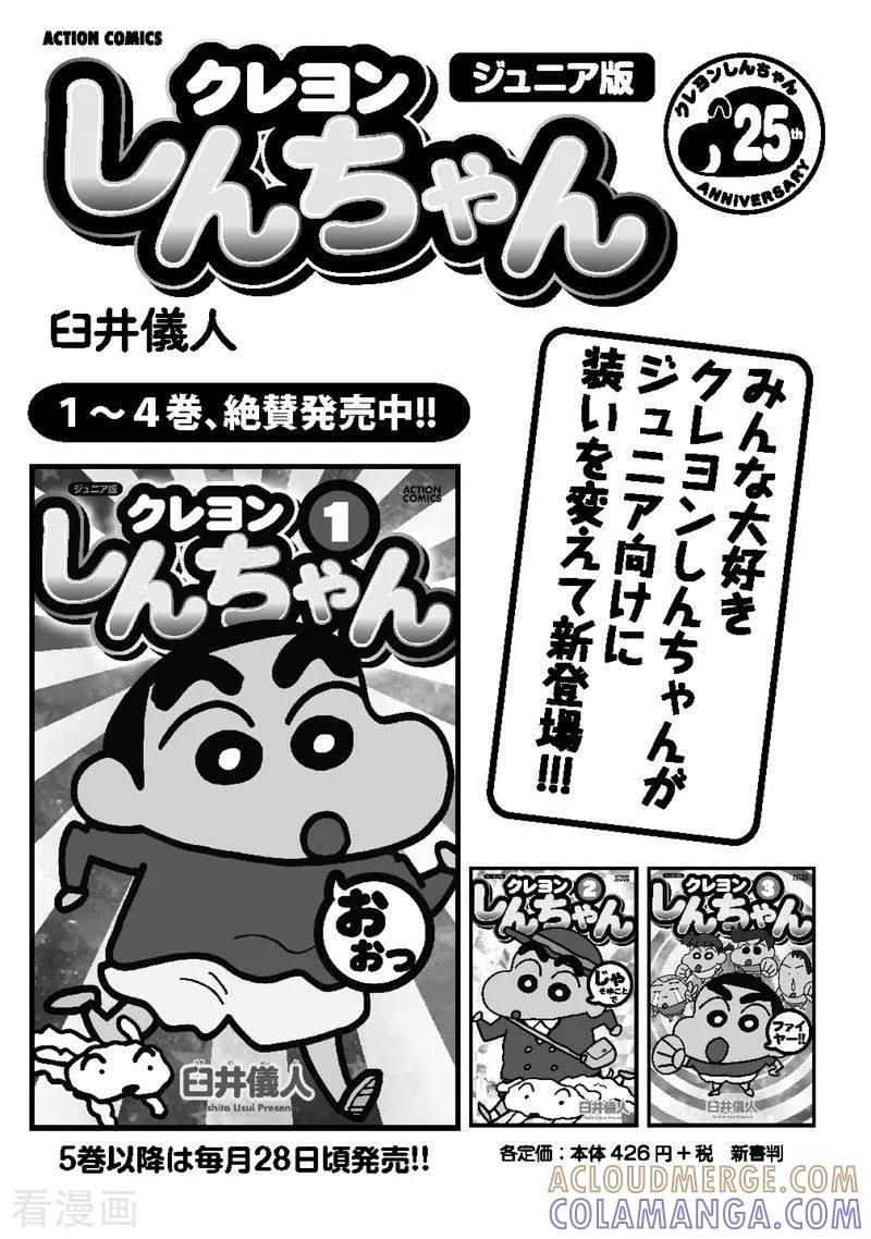 《动感超人》最终话 未来 第43页