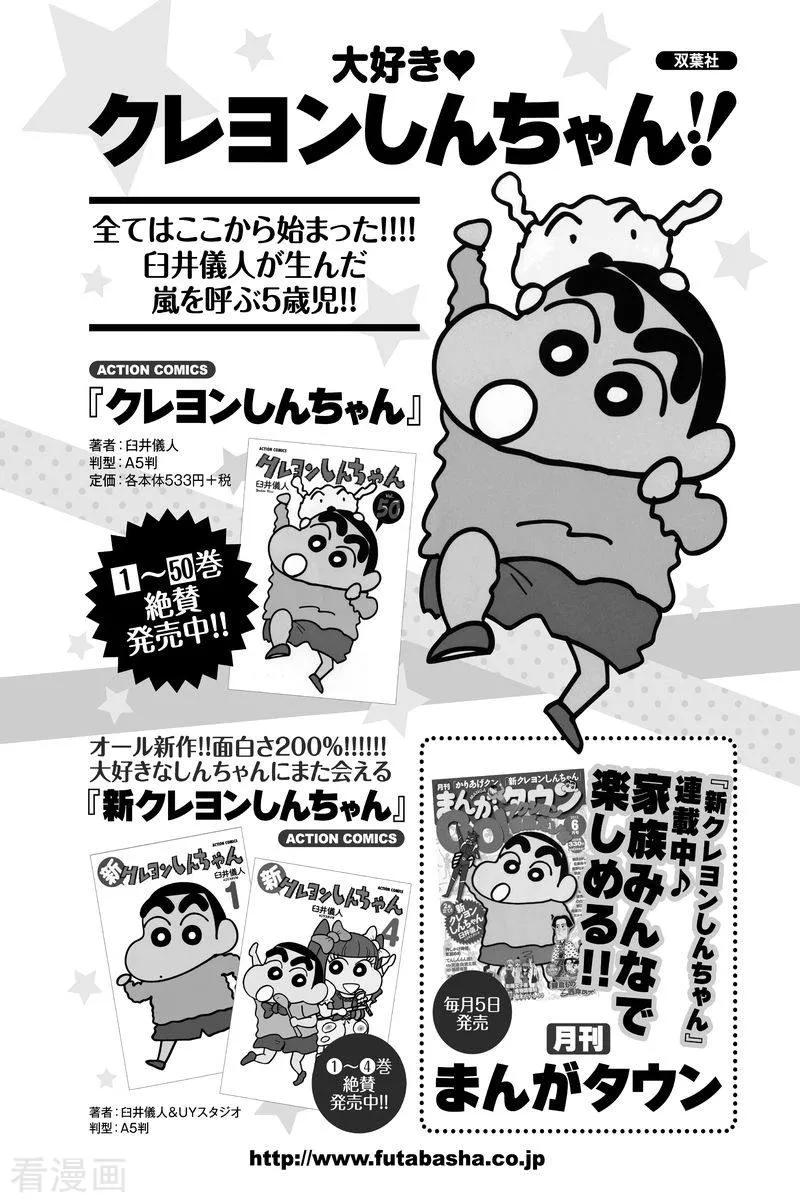 《动感超人》最终话 未来 第42页