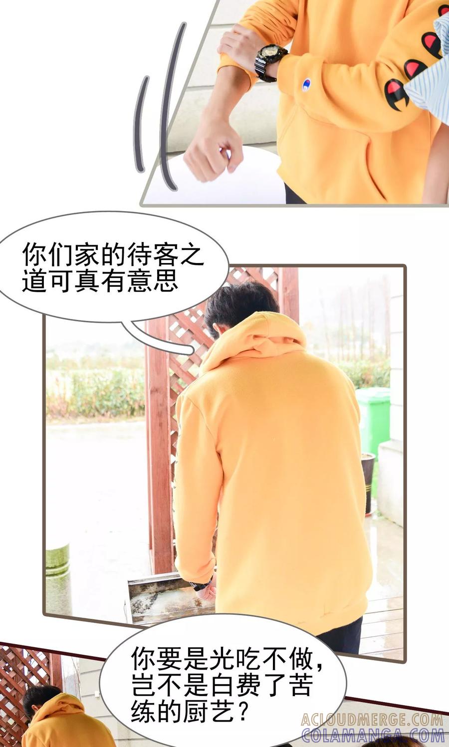 《假面A计划》第24话 第7页