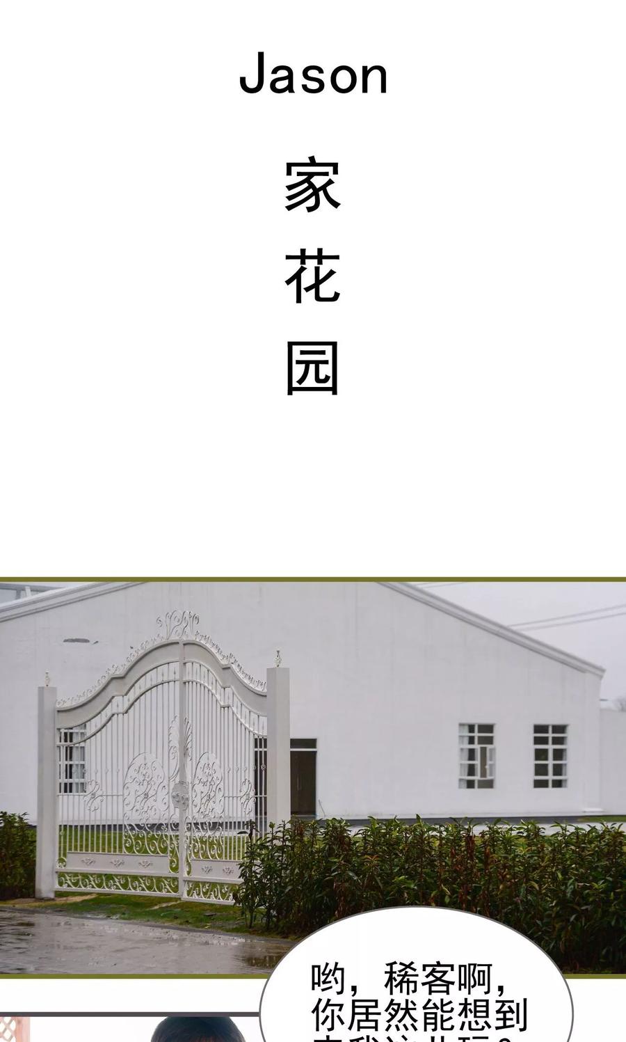 《假面A计划》第24话 第2页