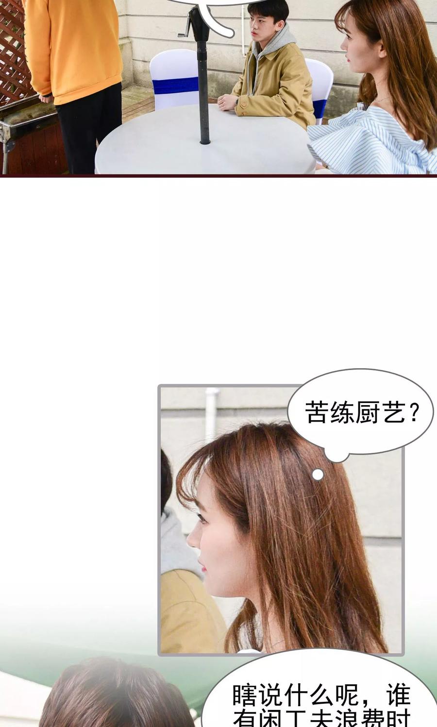 《假面A计划》第24话 第8页