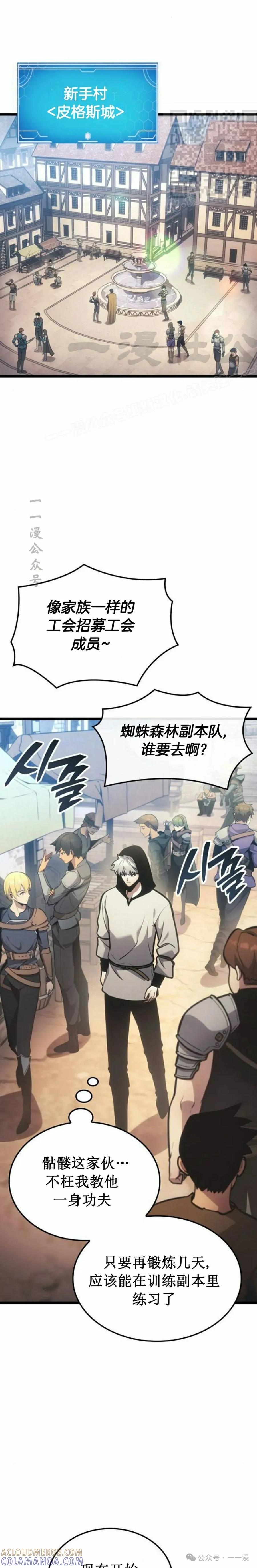 《一个人的游戏霸主》第3集 第46页