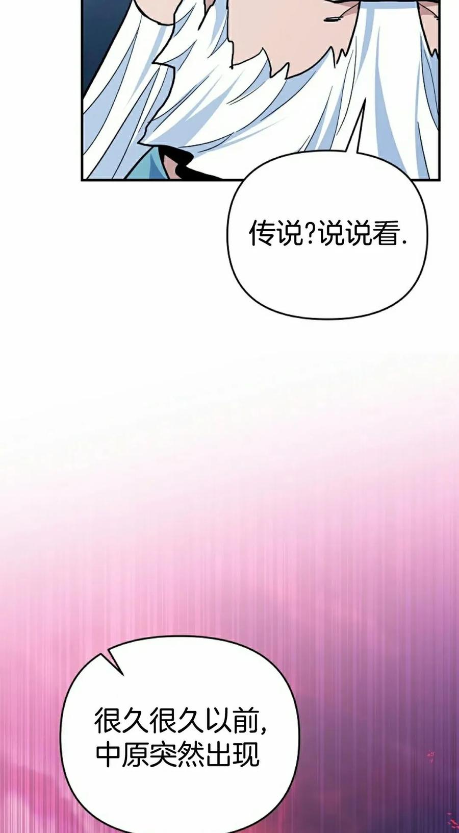 《学院的剑术教师》第3集 第108页