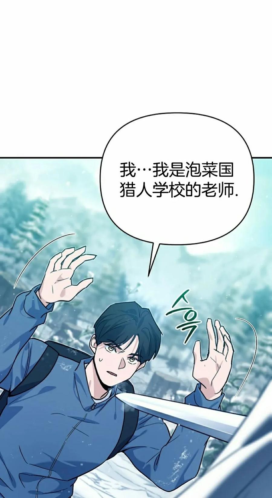 《学院的剑术教师》第3集 第88页
