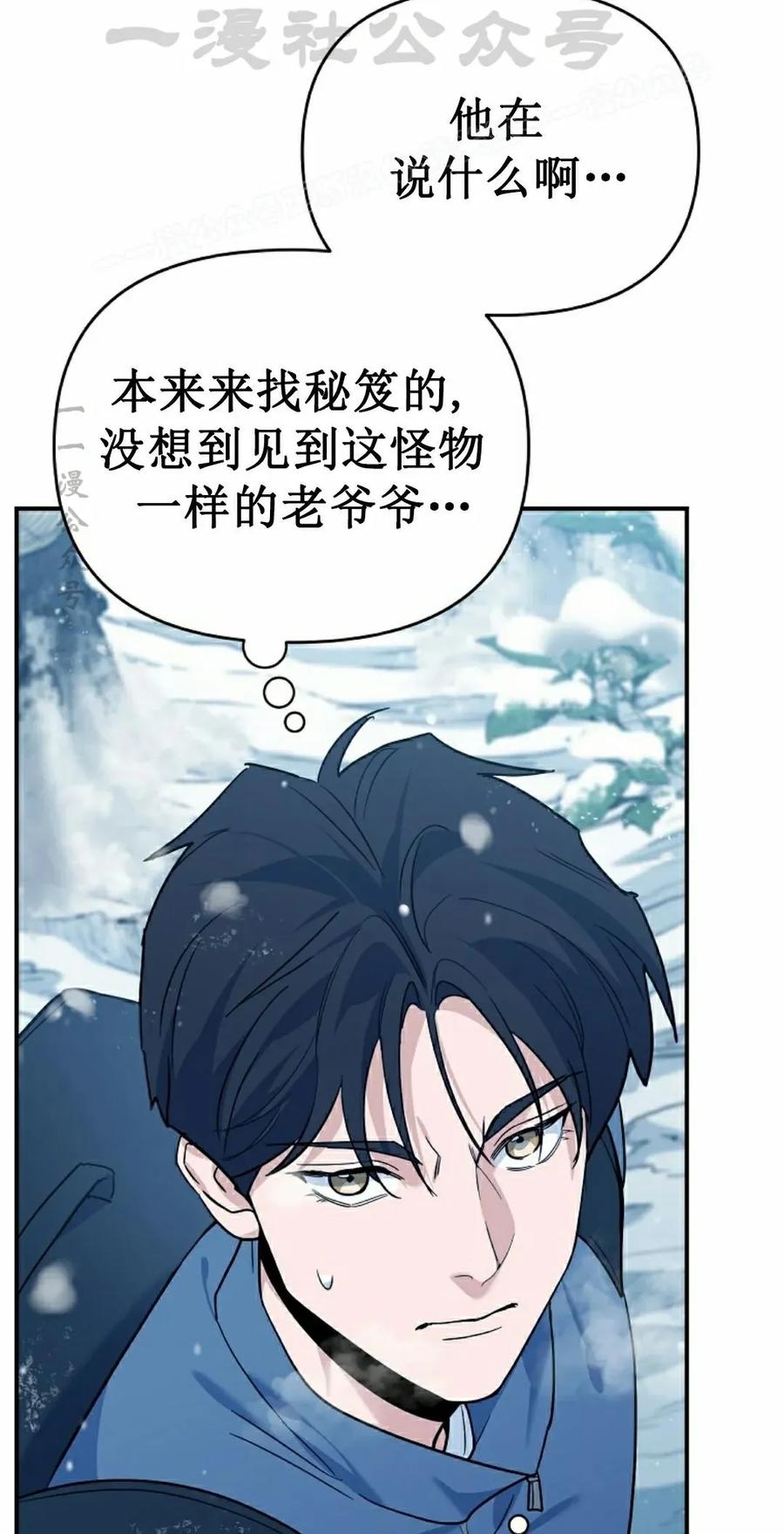 《学院的剑术教师》第3集 第94页
