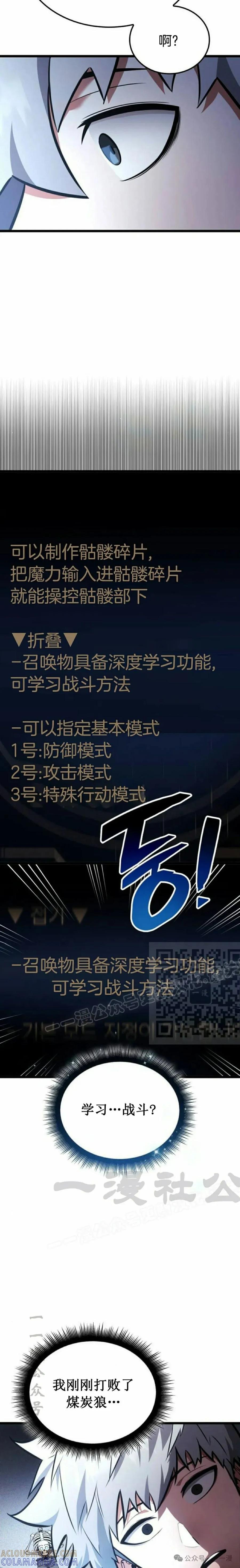 《一个人的游戏霸主》第3集 第28页