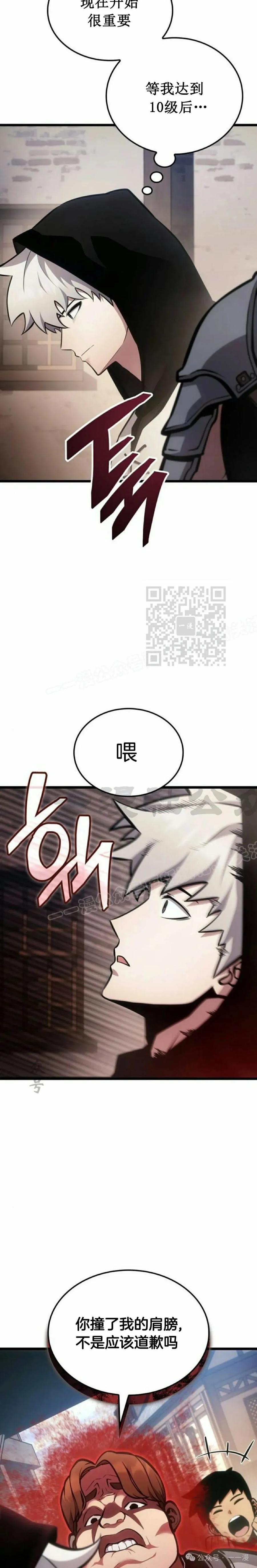 《一个人的游戏霸主》第3集 第47页