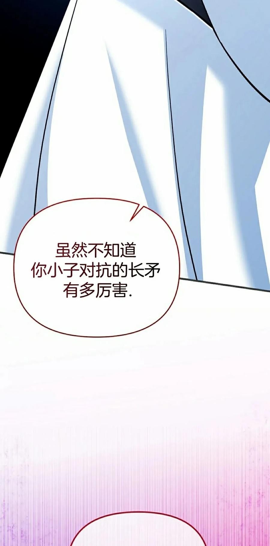《学院的剑术教师》第3集 第142页