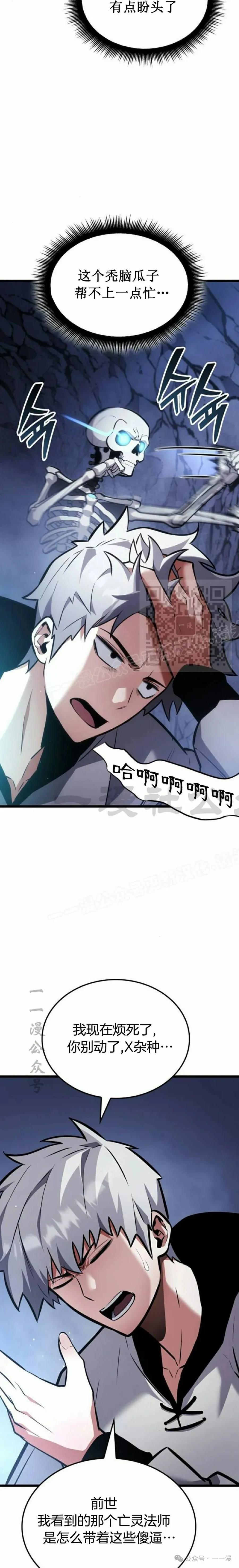 《一个人的游戏霸主》第3集 第27页