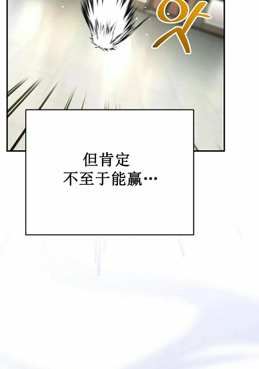 《学院的剑术教师》第3集 第172页