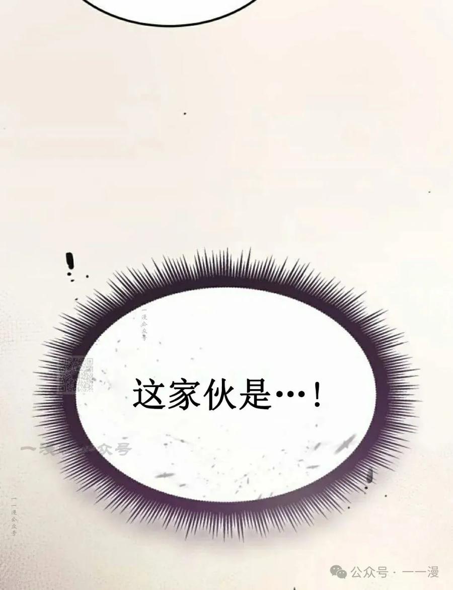 《一个人的游戏霸主》第3集 第53页