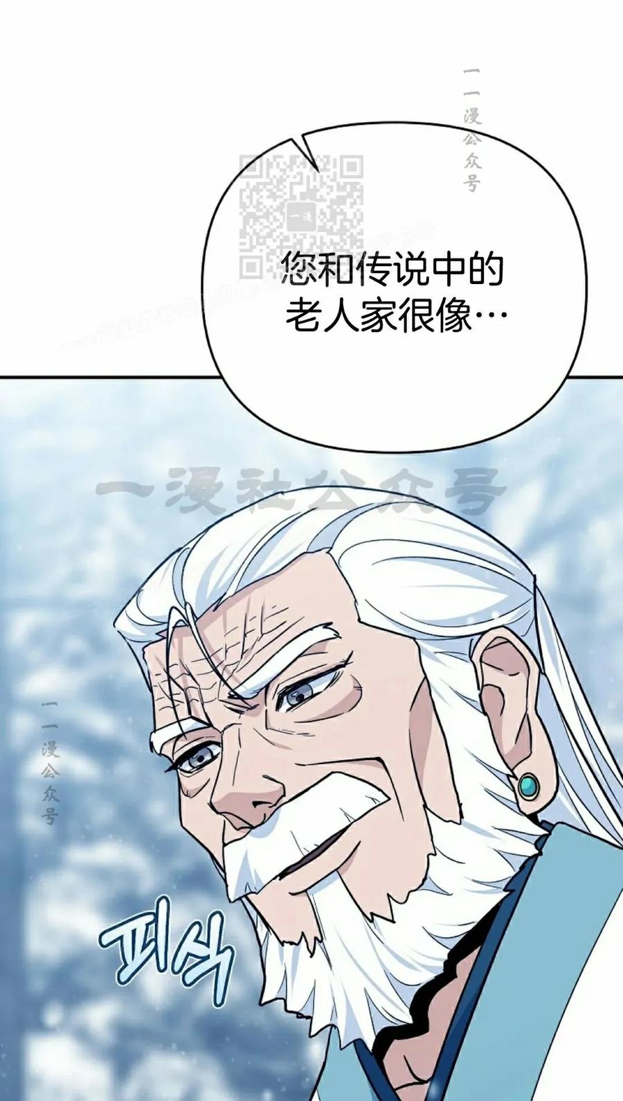 《学院的剑术教师》第3集 第111页