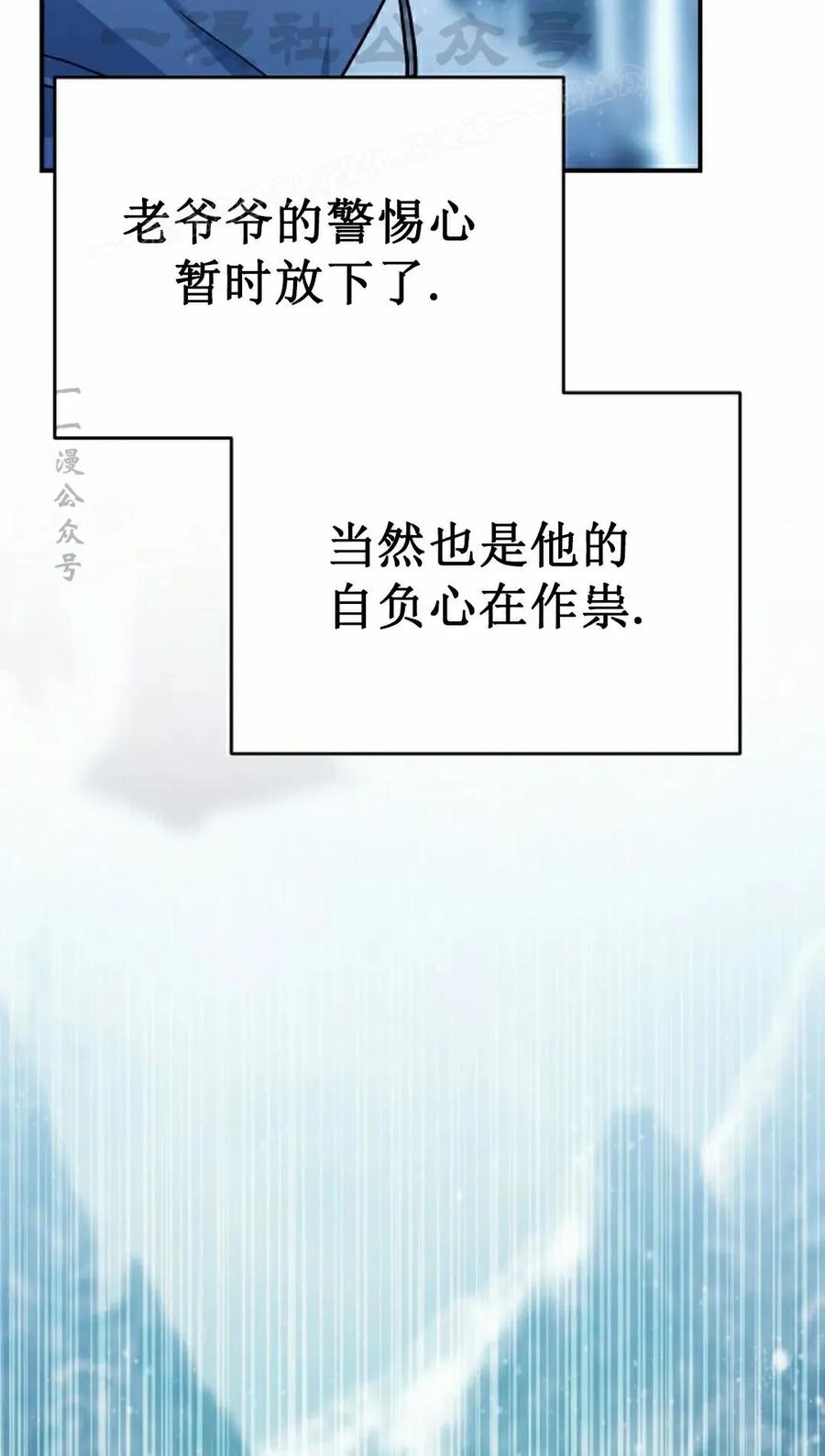 《学院的剑术教师》第3集 第114页