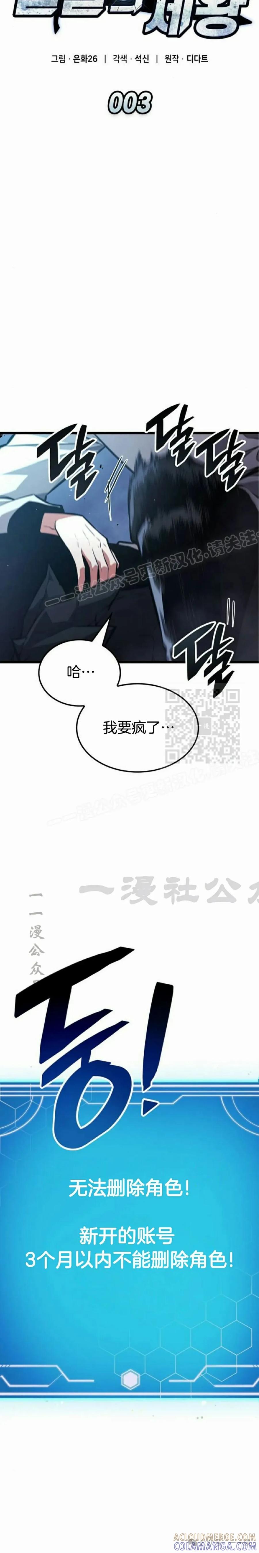 《一个人的游戏霸主》第3集 第25页