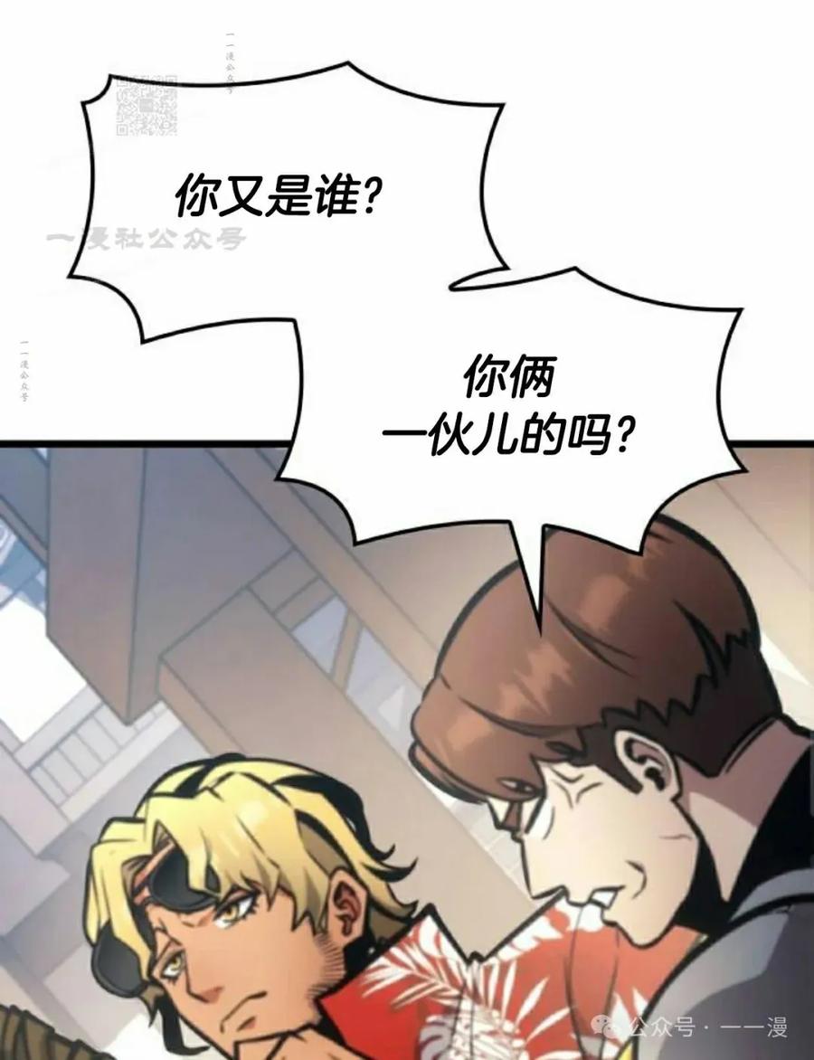《一个人的游戏霸主》第3集 第51页