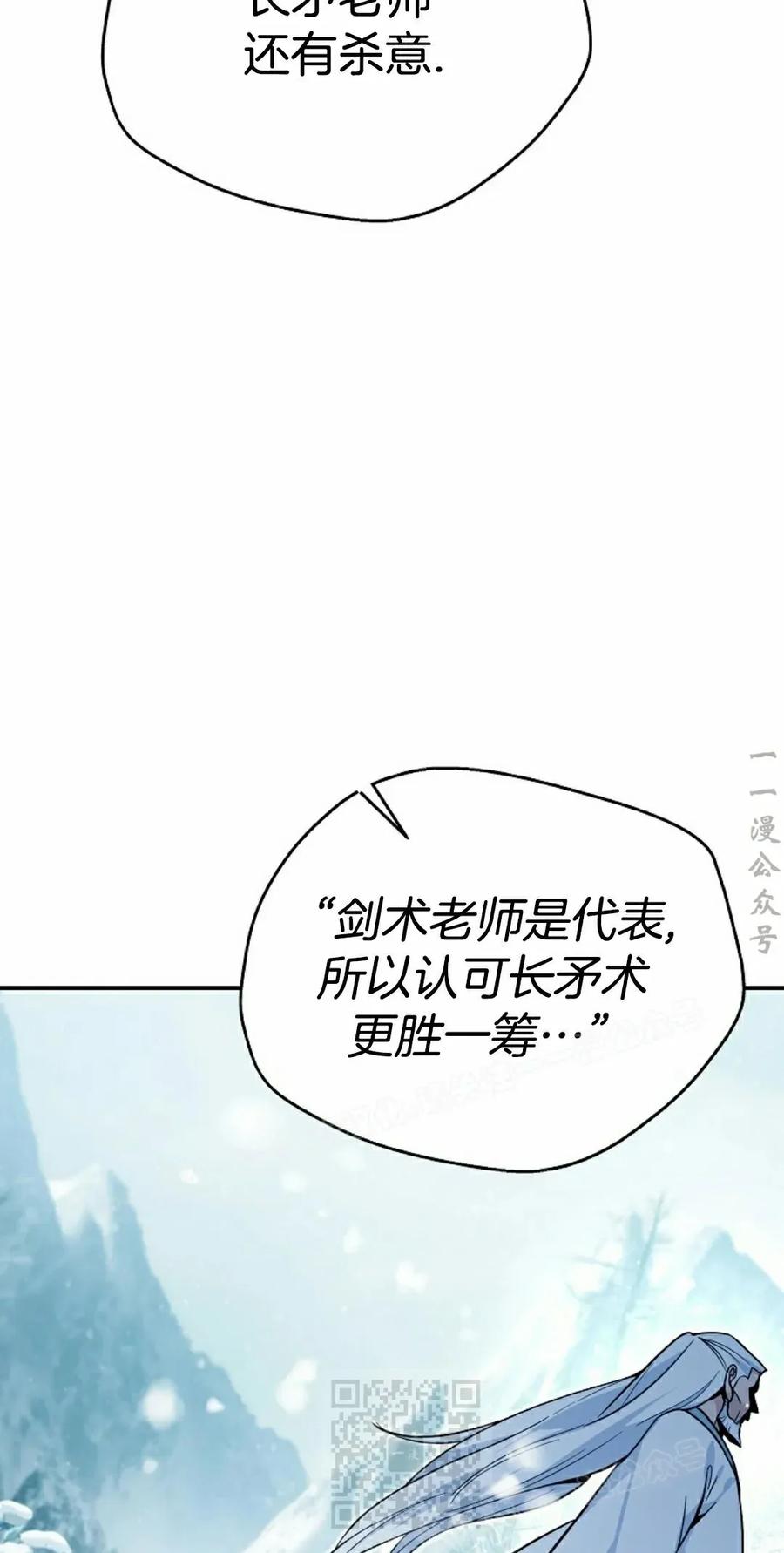 《学院的剑术教师》第3集 第139页