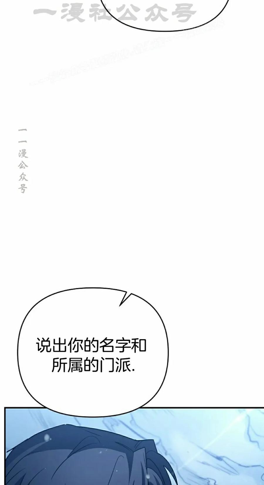 《学院的剑术教师》第3集 第84页