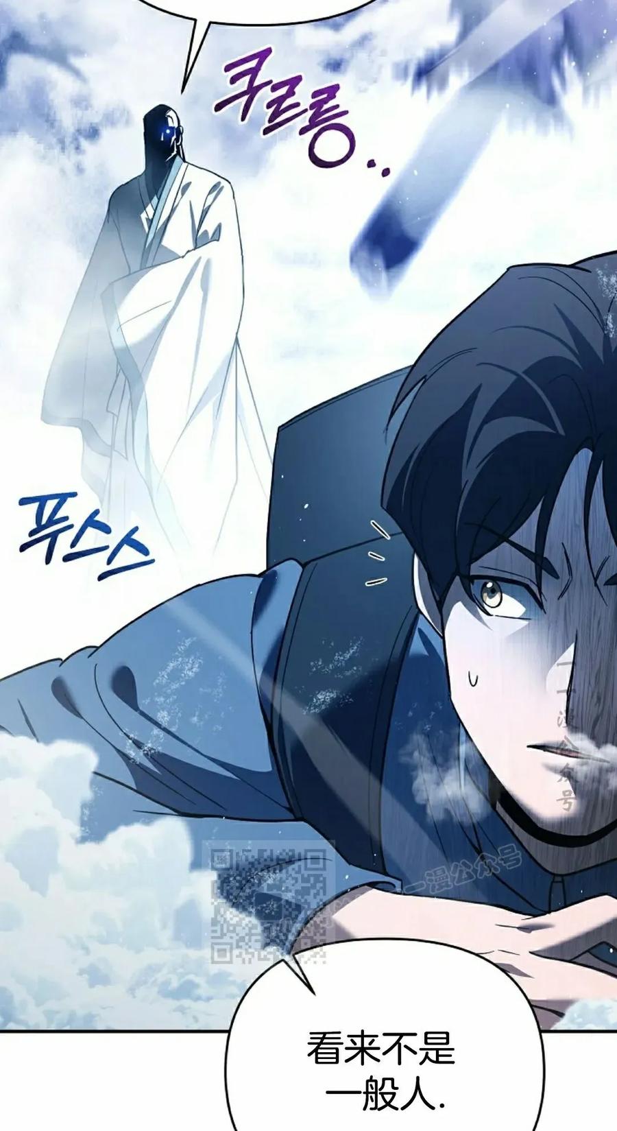 《学院的剑术教师》第3集 第83页