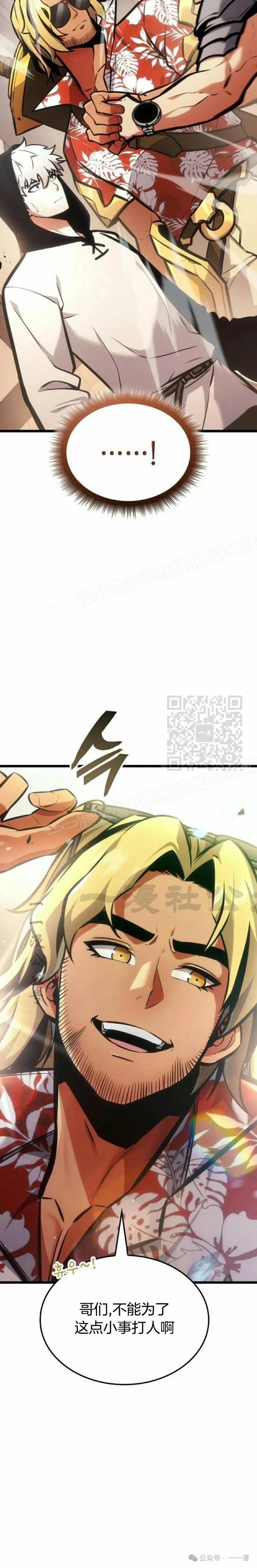 《一个人的游戏霸主》第3集 第50页