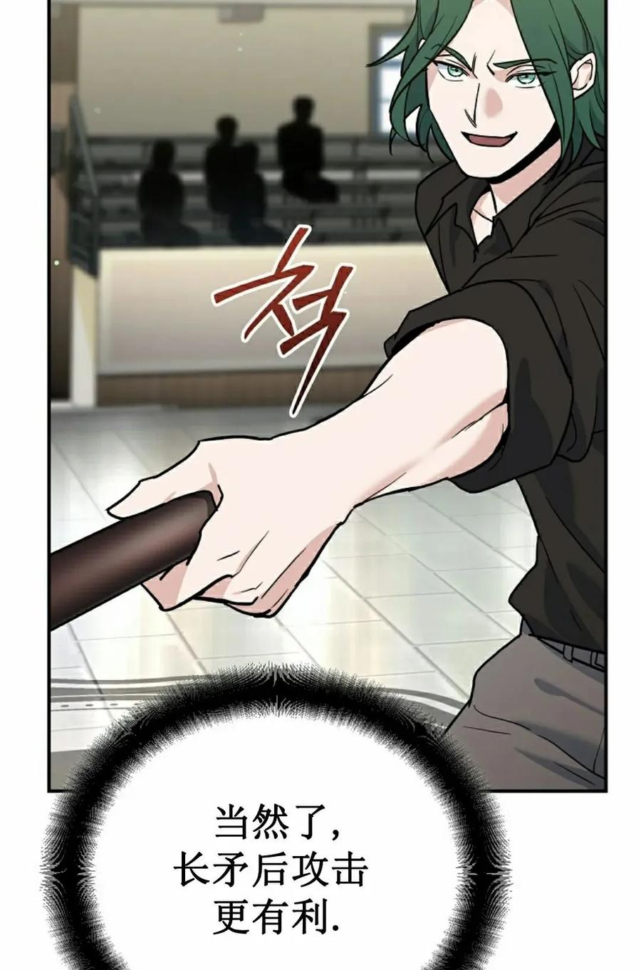 《学院的剑术教师》第3集 第168页