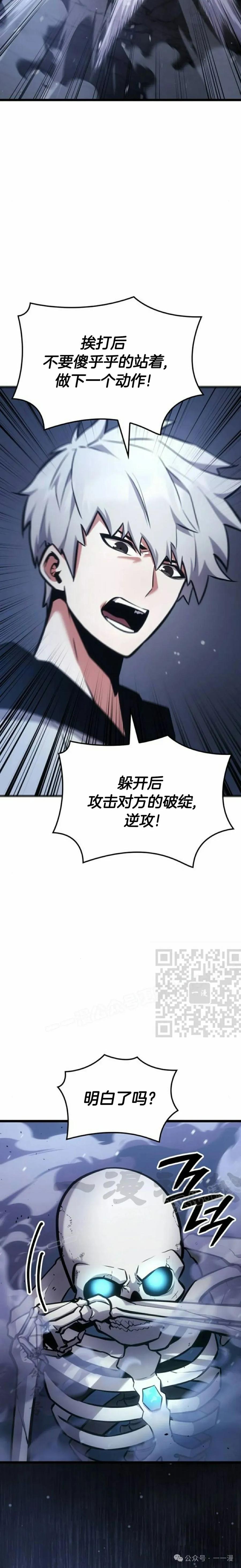 《一个人的游戏霸主》第3集 第38页