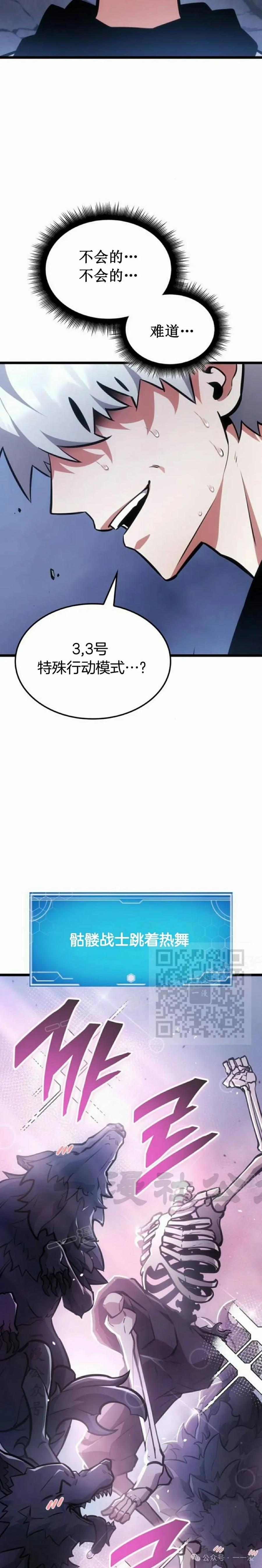 《一个人的游戏霸主》第3集 第23页