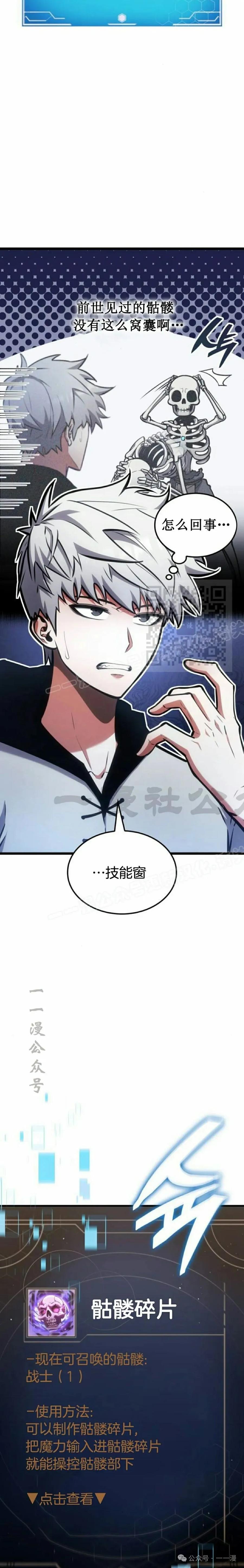 《一个人的游戏霸主》第3集 第2页