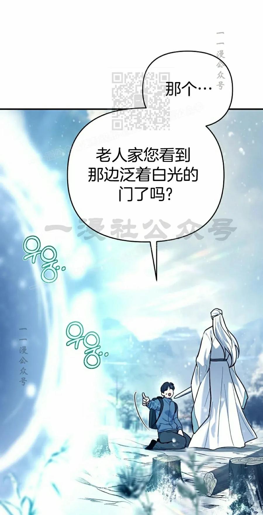 《学院的剑术教师》第3集 第91页