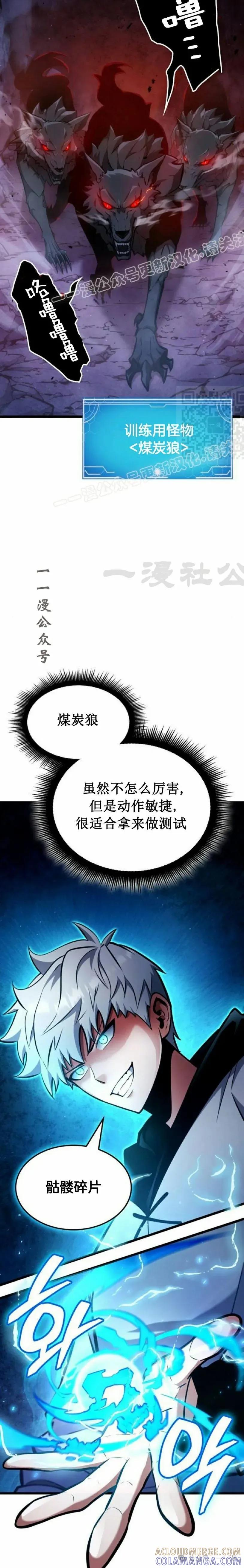 《一个人的游戏霸主》第3集 第4页