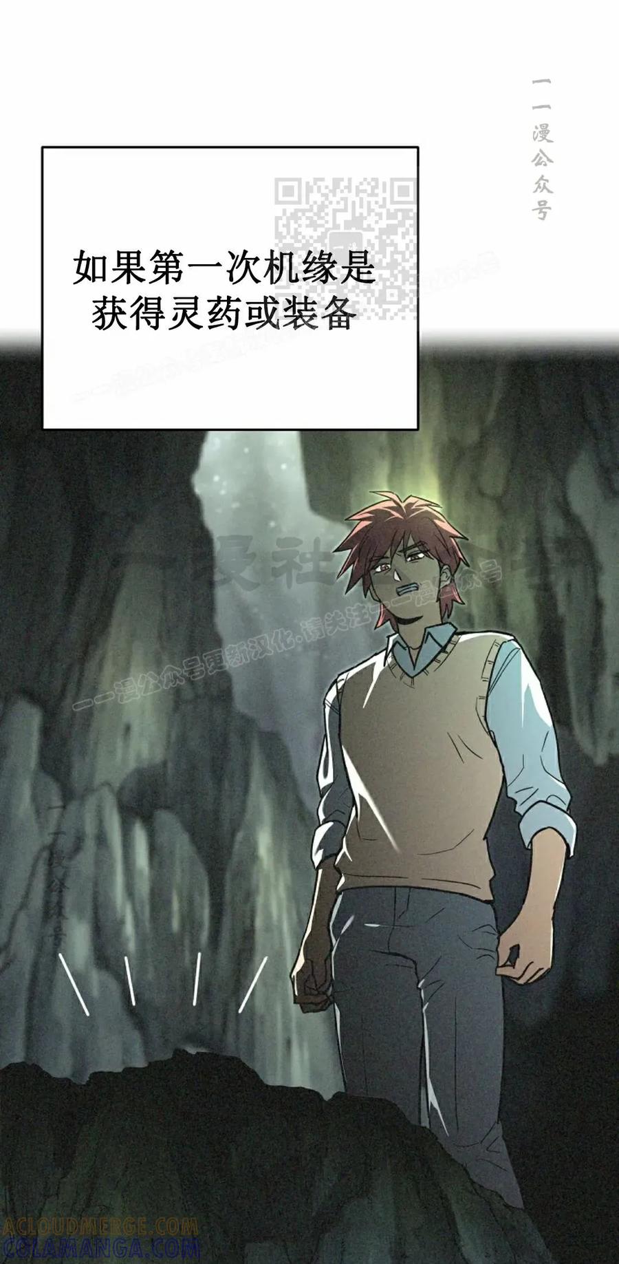 《学院的剑术教师》第3集 第61页