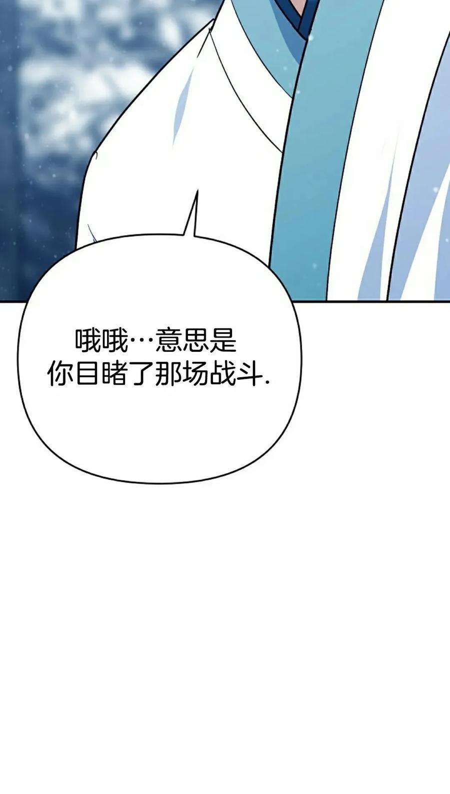 《学院的剑术教师》第3集 第112页